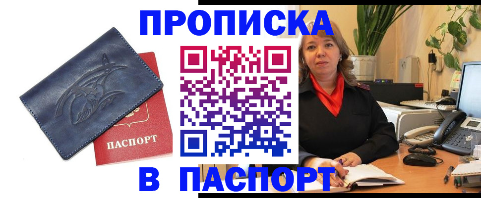 прописка штамп в Киришах